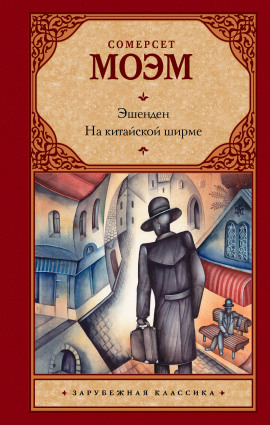 Мисс Кинг - Моэм Сомерсет - Аудиокниги слушать онлайн бесплатно без регистрации | электронная библиотека knigi-audio.info