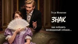 Знак - Мопассан Ги Де - Аудиокниги слушать онлайн бесплатно без регистрации | электронная библиотека knigi-audio.info