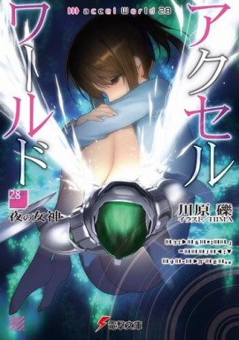 Богиня ночи - Рэки Кавахара - Аудиокниги слушать онлайн бесплатно без регистрации | электронная библиотека knigi-audio.info