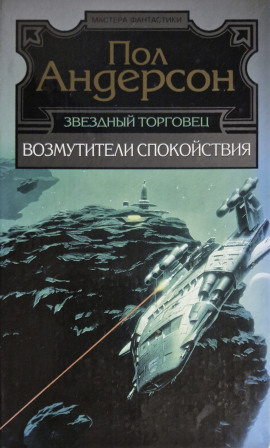 Треугольное колесо - Пол Андерсон - Аудиокниги слушать онлайн бесплатно без регистрации | электронная библиотека knigi-audio.info
