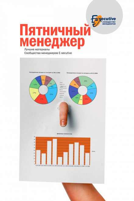 Пятничный менеджер - Аудиокниги слушать онлайн бесплатно без регистрации | электронная библиотека knigi-audio.info