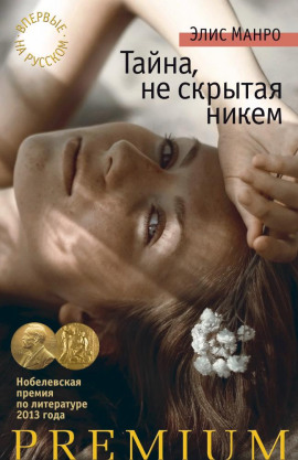 Увлечение - Элис Манро - Аудиокниги слушать онлайн бесплатно без регистрации | электронная библиотека knigi-audio.info