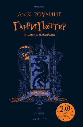 Гарри Поттер и узник Азкабана - Джоан Роулинг - Аудиокниги слушать онлайн бесплатно без регистрации | электронная библиотека knigi-audio.info