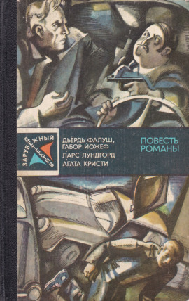 Операция «Катамаран» - Дёрдь Фалуш - Аудиокниги слушать онлайн бесплатно без регистрации | электронная библиотека knigi-audio.info