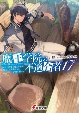 Непригодный для Академии Владыки Демонов 17 - Сю - Аудиокниги слушать онлайн бесплатно без регистрации | электронная библиотека knigi-audio.info