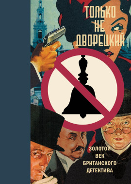 Клуб убийц - Николас Блейк - Аудиокниги слушать онлайн бесплатно без регистрации | электронная библиотека knigi-audio.info