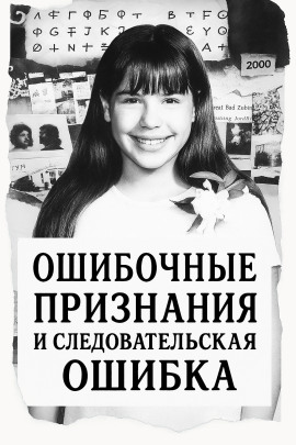 Ошибка следователей - Автор неизвестен - Аудиокниги слушать онлайн бесплатно без регистрации | электронная библиотека knigi-audio.info