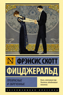 Сильные рассказы о любви - Фицджеральд Фрэнсис Скотт - Аудиокниги слушать онлайн бесплатно без регистрации | электронная библиотека knigi-audio.info