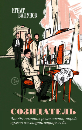 Созидатель - Игнат Валунов - Аудиокниги слушать онлайн бесплатно без регистрации | электронная библиотека knigi-audio.info