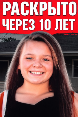 Исчезновение 13-летней чирлидерши - Автор неизвестен - Аудиокниги слушать онлайн бесплатно без регистрации | электронная библиотека knigi-audio.info