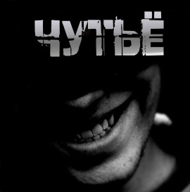 Чутьё - Артём Артёмов - Аудиокниги слушать онлайн бесплатно без регистрации | электронная библиотека knigi-audio.info