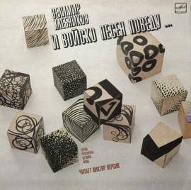 Стихи, фрагменты из поэм, проза - Хлебников Велимир - Аудиокниги слушать онлайн бесплатно без регистрации | электронная библиотека knigi-audio.info