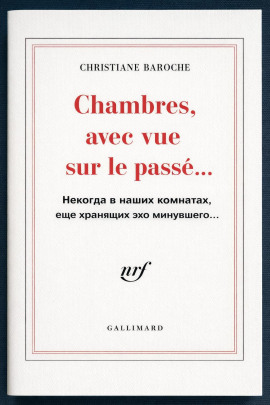 Некогда в наших комнатах, еще хранящих эхо минувшего - Кристиана Барош - Аудиокниги слушать онлайн бесплатно без регистрации | электронная библиотека knigi-audio.info