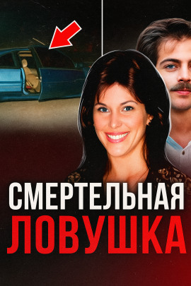 Двойная жизнь супруги-убийцы - Автор неизвестен - Аудиокниги слушать онлайн бесплатно без регистрации | электронная библиотека knigi-audio.info