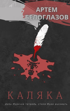 Каляка - Автор неизвестен - Аудиокниги слушать онлайн бесплатно без регистрации | электронная библиотека knigi-audio.info