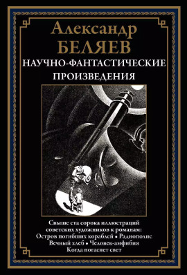 Пропавший остров - Александр Беляев - Аудиокниги слушать онлайн бесплатно без регистрации | электронная библиотека knigi-audio.info