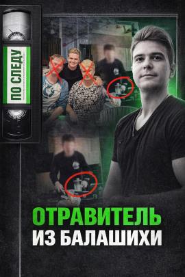 Тайна подмешанного яда - Автор неизвестен - Аудиокниги слушать онлайн бесплатно без регистрации | электронная библиотека knigi-audio.info