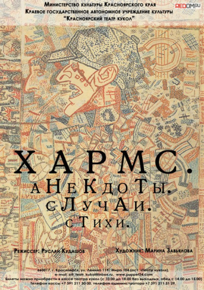 Анекдоты. Случаи. Рассказы. Стихи - Даниил Хармс - Аудиокниги слушать онлайн бесплатно без регистрации | электронная библиотека knigi-audio.info