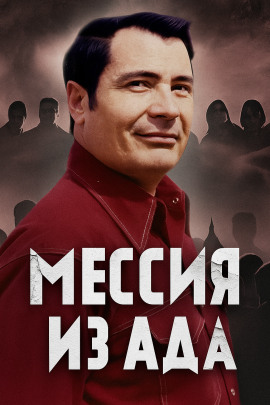 Как культ Чёрного Джунгли стал тюрьмой - Автор неизвестен - Аудиокниги слушать онлайн бесплатно без регистрации | электронная библиотека knigi-audio.info