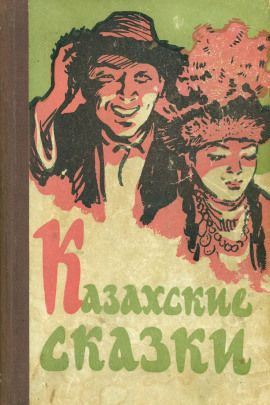 Красавица Кункей - Автор неизвестен - Аудиокниги слушать онлайн бесплатно без регистрации | электронная библиотека knigi-audio.info