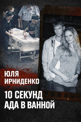 10 секунд огня - Автор неизвестен - Аудиокниги слушать онлайн бесплатно без регистрации | электронная библиотека knigi-audio.info