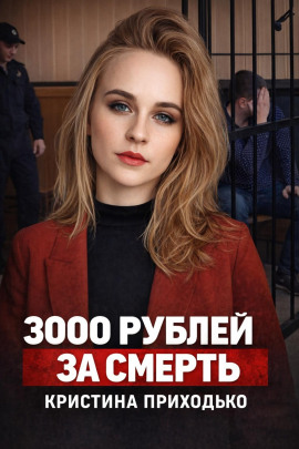 Подработка, которая стала ловушкой - Автор неизвестен - Аудиокниги слушать онлайн бесплатно без регистрации | электронная библиотека knigi-audio.info