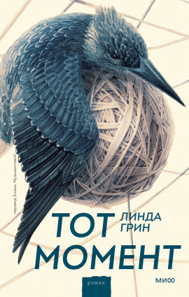 Тот момент - Линда Грин - Аудиокниги слушать онлайн бесплатно без регистрации | электронная библиотека knigi-audio.info