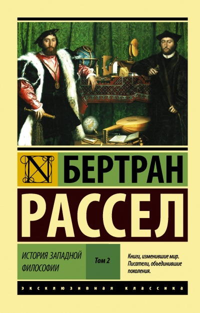 Сократ, Платон и Аристотель - Бертран Рассел - Аудиокниги слушать онлайн бесплатно без регистрации | электронная библиотека knigi-audio.info