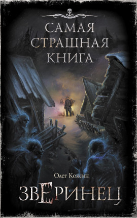 Иней на лицах - Олег Кожин - Аудиокниги слушать онлайн бесплатно без регистрации | электронная библиотека knigi-audio.info