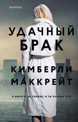 Удачный брак - Кимберли Маккрейт - Аудиокниги слушать онлайн бесплатно без регистрации | электронная библиотека knigi-audio.info