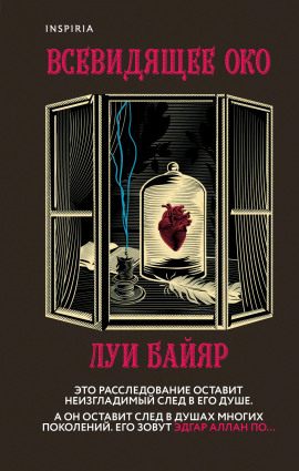 Всевидящее око - Луи Байяр - Аудиокниги слушать онлайн бесплатно без регистрации | электронная библиотека knigi-audio.info