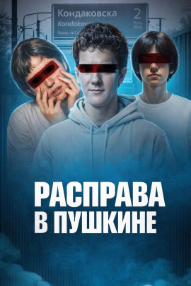 Убийство у станции Кондаковская - Автор неизвестен - Аудиокниги слушать онлайн бесплатно без регистрации | электронная библиотека knigi-audio.info