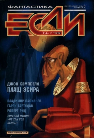 Плащ Эсира - Джон Кэмпбелл - Аудиокниги слушать онлайн бесплатно без регистрации | электронная библиотека knigi-audio.info