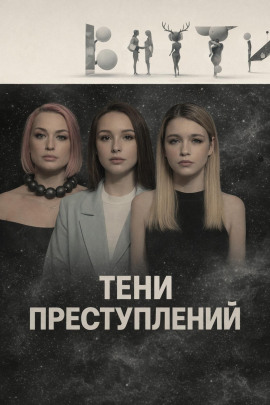 Тени преступлений - Автор неизвестен - Аудиокниги слушать онлайн бесплатно без регистрации | электронная библиотека knigi-audio.info
