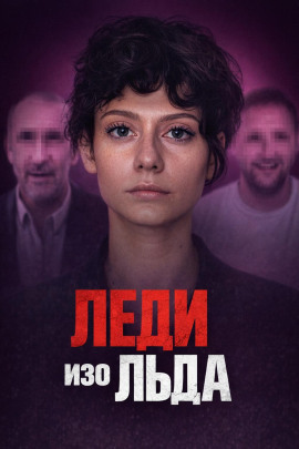 Мороженое со страшной тайной - Автор неизвестен - Аудиокниги слушать онлайн бесплатно без регистрации | электронная библиотека knigi-audio.info