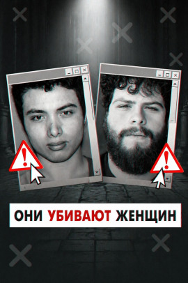 Инцелы-убийцы - Автор неизвестен - Аудиокниги слушать онлайн бесплатно без регистрации | электронная библиотека knigi-audio.info