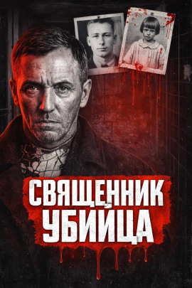 Убийца из Флинта - Автор неизвестен - Аудиокниги слушать онлайн бесплатно без регистрации | электронная библиотека knigi-audio.info