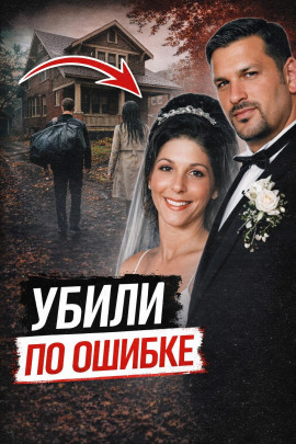 Убили не того друга - Автор неизвестен - Аудиокниги слушать онлайн бесплатно без регистрации | электронная библиотека knigi-audio.info