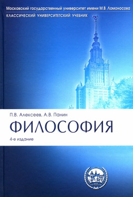 Философия - Пётр Алексеев - Аудиокниги слушать онлайн бесплатно без регистрации | электронная библиотека knigi-audio.info