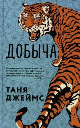 Добыча - Таня Джеймс - Аудиокниги слушать онлайн бесплатно без регистрации | электронная библиотека knigi-audio.info
