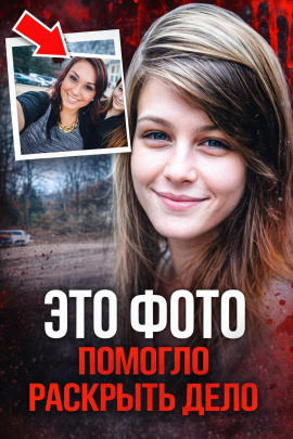 Фото, раскрывшее убийство - Автор неизвестен - Аудиокниги слушать онлайн бесплатно без регистрации | электронная библиотека knigi-audio.info