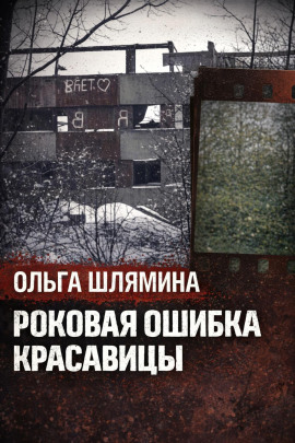 Следы, скрытые под снегом - Автор неизвестен - Аудиокниги слушать онлайн бесплатно без регистрации | электронная библиотека knigi-audio.info