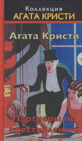 Визит мрачного незнакомца - Агата Кристи - Аудиокниги слушать онлайн бесплатно без регистрации | электронная библиотека knigi-audio.info