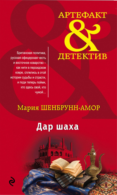 Дар шаха - Мария Шенбрунн-Амор - Аудиокниги слушать онлайн бесплатно без регистрации | электронная библиотека knigi-audio.info