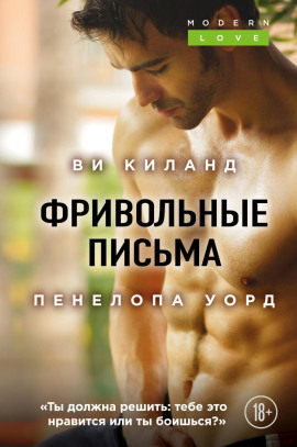 Фривольные письма - Ви Киланд - Аудиокниги слушать онлайн бесплатно без регистрации | электронная библиотека knigi-audio.info