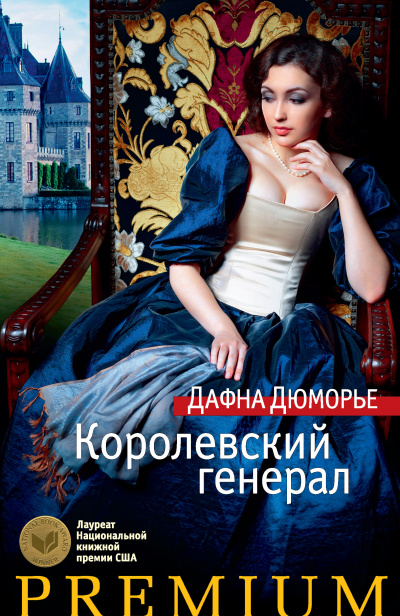 Генерал короля - Дафна Дюморье - Аудиокниги слушать онлайн бесплатно без регистрации | электронная библиотека knigi-audio.info