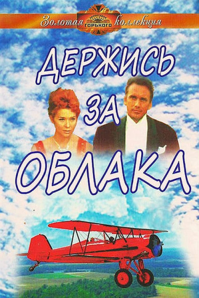Держись за облака - Юлиан Семенов - Аудиокниги слушать онлайн бесплатно без регистрации | электронная библиотека knigi-audio.info
