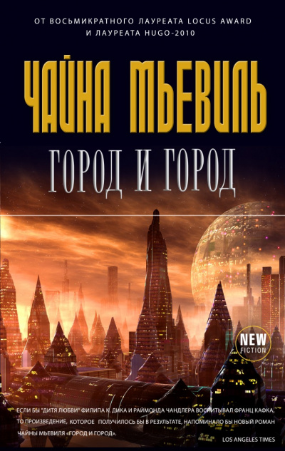 Город и город - Чайна Мьевиль - Аудиокниги слушать онлайн бесплатно без регистрации | электронная библиотека knigi-audio.info