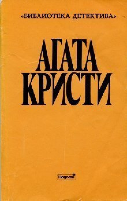 Лернейская Гидра - Агата Кристи - Аудиокниги слушать онлайн бесплатно без регистрации | электронная библиотека knigi-audio.info