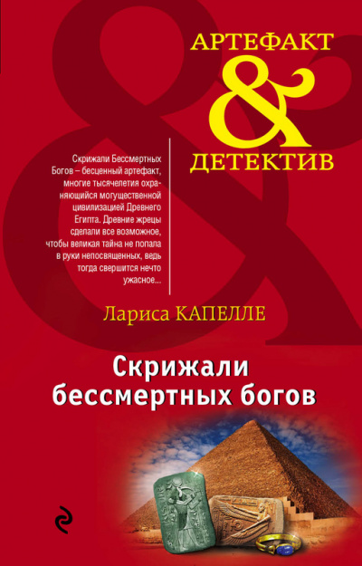 Скрижали бессмертных богов - Лариса Капелле - Аудиокниги слушать онлайн бесплатно без регистрации | электронная библиотека knigi-audio.info